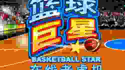 Basketball Star